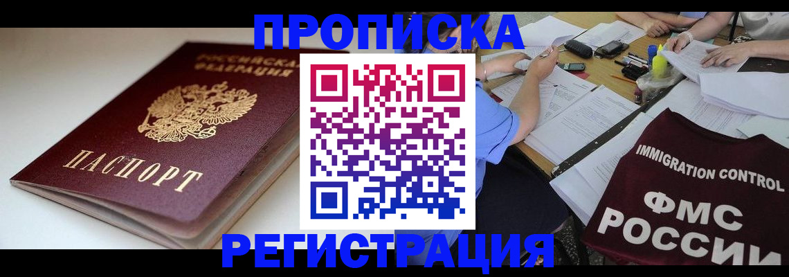 прописка для школы в Десногорске