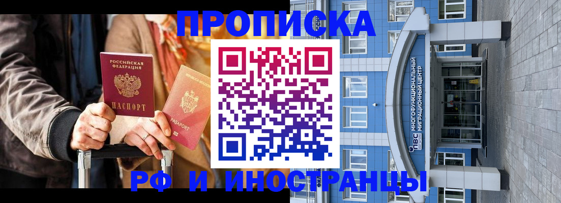 временная регистрация купить в Десногорске