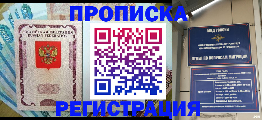 временная регистрация недорого в Десногорске